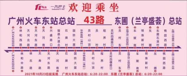 43公交路线（43路公交车时刻表）-图2