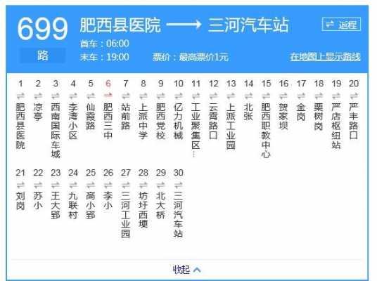 肥西529路公交路线（肥西529路公交车路线）-图2