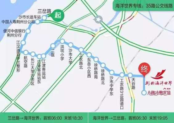 荆州35路公交路线（荆州市35路公交车路线）-图1