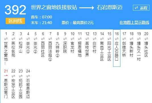 深圳392公交路线时间（深圳公交392路首班几点钟）-图2