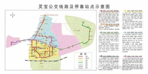 灵宝六路车公交路线（灵宝六路公交最新路线）-图1