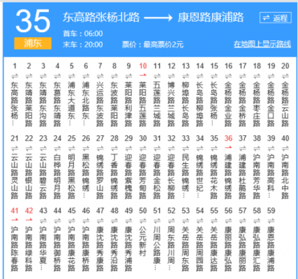 上海浦东35公交路线（浦东35路发车时间表）-图1