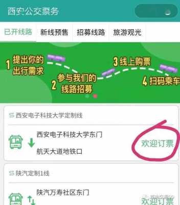西安城市公交路线查询软件（西安公交实时查询小程序）-图3