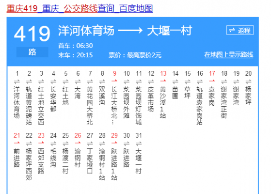 重庆413公交路线（重庆411公交车路线）-图2