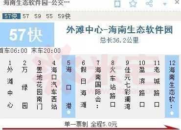 澄迈查询公交路线电话（澄迈公交最新图片）-图1