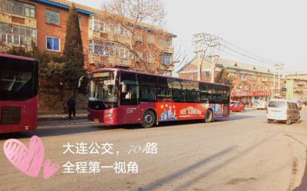 大连704公交路线（大连704公交车末班车几点）-图3