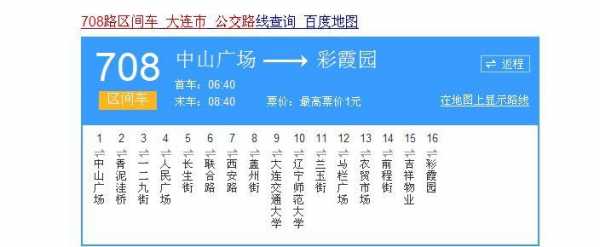 大连704公交路线（大连704公交车末班车几点）-图1