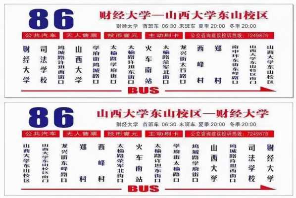 太原804路公交路线（太原804路公交车最新路线）-图3