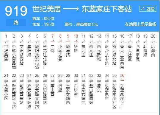 城阳903路公交路线（城阳903路公交路线查询）-图2