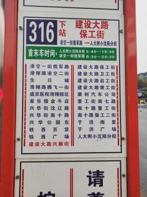 沈阳266西路公交路线（沈阳266路西线时间表）-图2