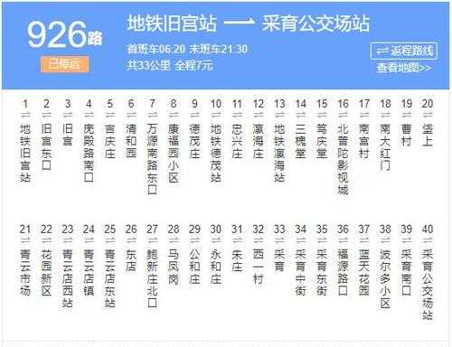 26路公交路线查询（26路公交车站路线查询）-图1