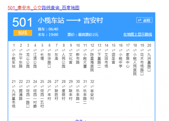 002公交路线（02路公交车路线查询）-图2