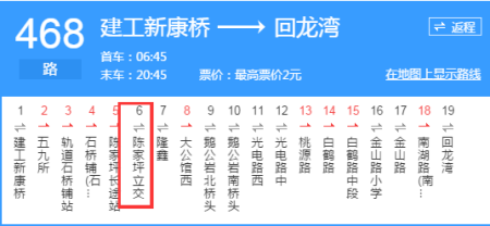 重庆468路公交路线（重庆468路公交路线时间表）-图1