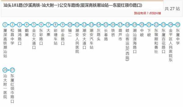 潮州181路公交路线（潮州181路公交路线）-图1