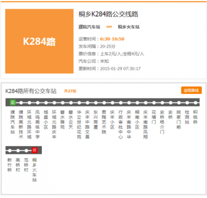 桐乡k284公交路线的简单介绍-图2