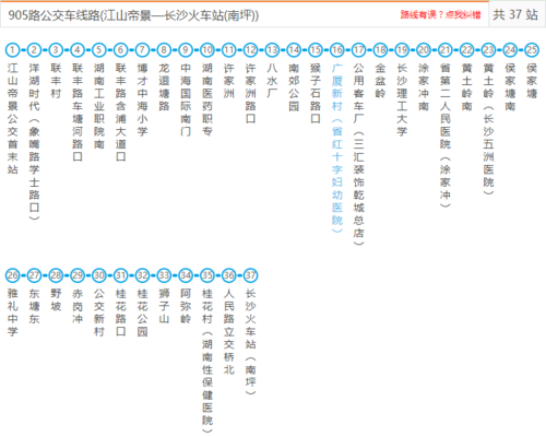 长沙5路车公交路线（长沙五路车几点收班）-图1