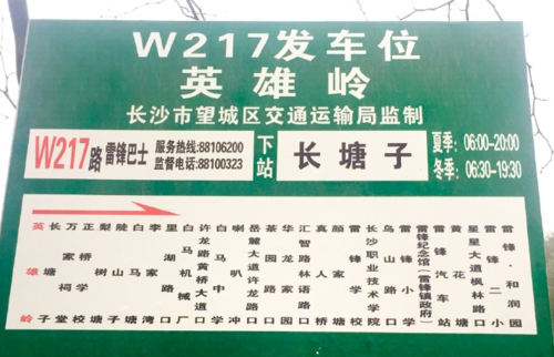 长沙县217公交路线（长沙217路公交车）-图3