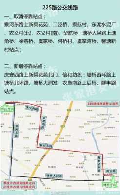 周巷252公交路线（沈巷225路公交车）-图1