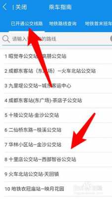 公交路线查询194（公交路线查询下载什么软件）-图3