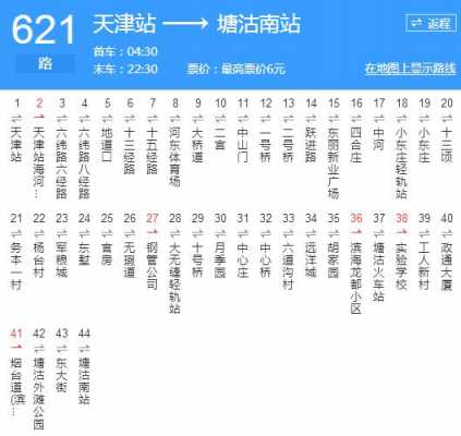 天津96路公交路线（天津96路公交路线路线）-图3