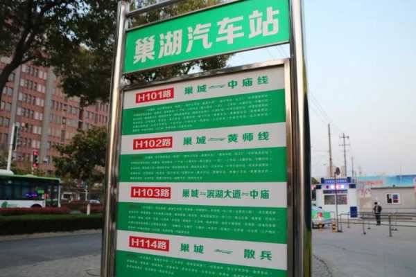 巢湖七路车公交路线（巢湖七路车公交路线时间表查询）-图2