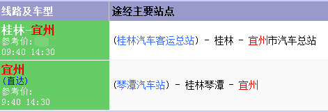 99公交路线桂林（桂林99路公交首末车时间）-图3