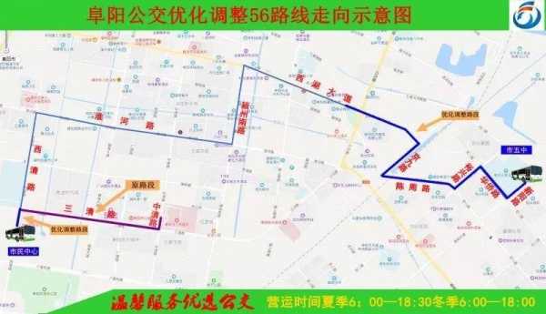 阜阳五十六路公交路线（阜阳公交车55路）-图2