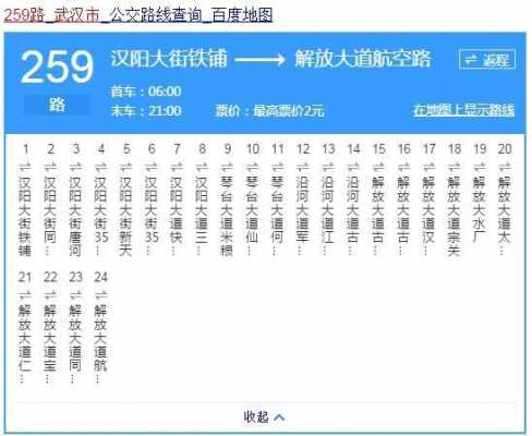 武汉259号公交路线（武汉市259路）-图1