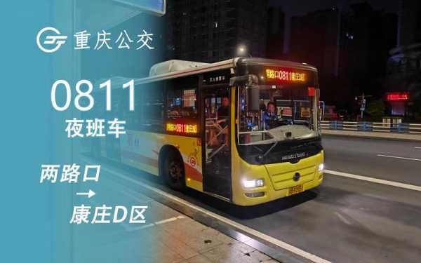 重庆0822公交路线（重庆0811公交车）-图3