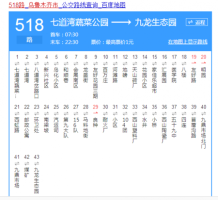 乌鲁木齐528a公交路线（乌鲁木齐528a公交车路线）-图3