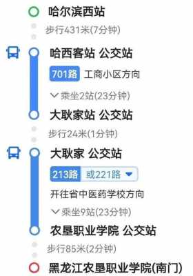 哈尔滨213公交路线图（哈尔滨213路公交车首末车时间）-图3