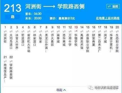 哈尔滨213公交路线图（哈尔滨213路公交车首末车时间）-图2