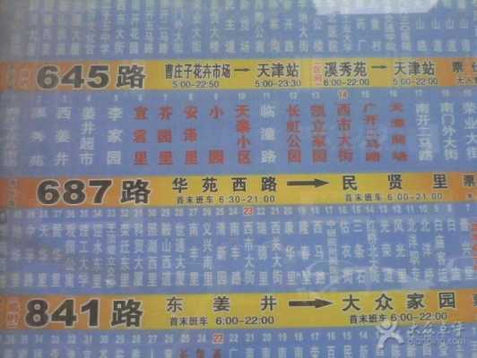 天津871路公交路线（天津871公交车路线时间表）-图2