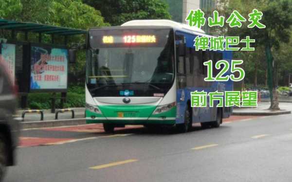 禅城168公交路线（禅城156公交车路线查询）-图2