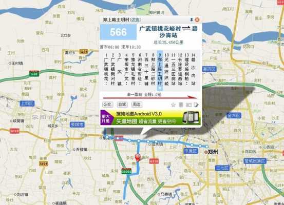 郑州966路公交路线查询（郑州966路公交路线查询表）-图3