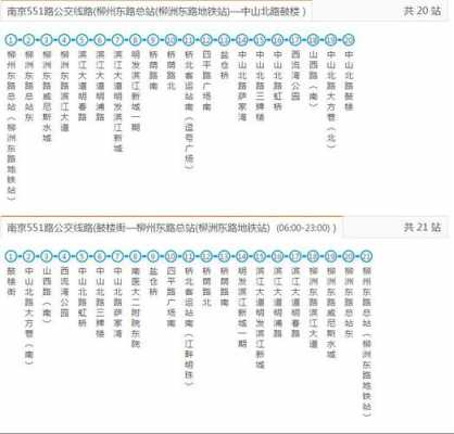 551公交路线时间（551路公交车路线）-图2