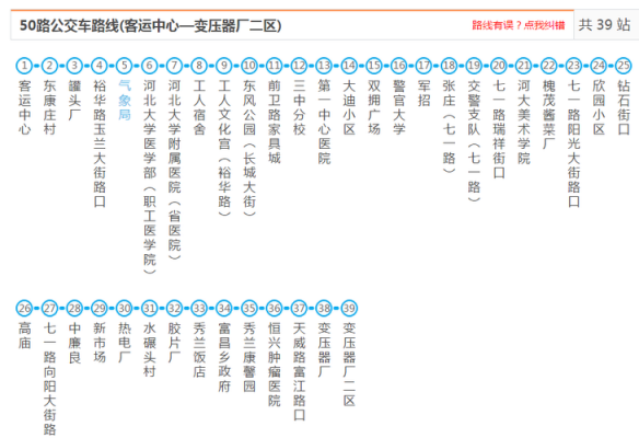 保定39路公交路线（保定公交39路首末班时间表）-图3