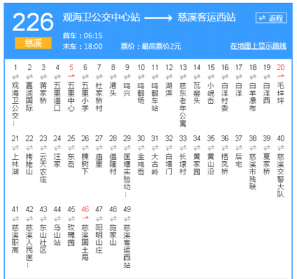 美国公交路线（慈溪293路公交路线）-图1