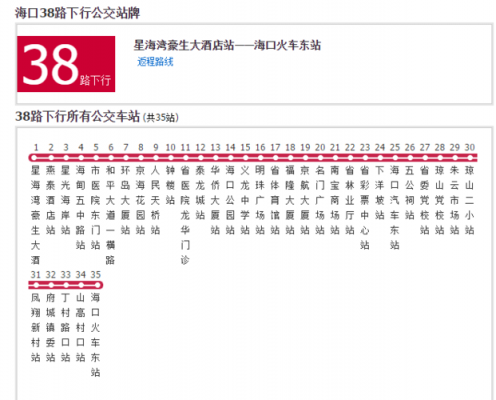 海口45路车公交路线（海口公交45路公交线路）-图2