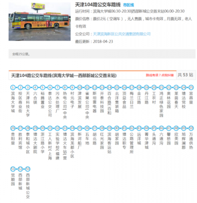 天津塘沽521公交路线（天津塘沽529公交路线）-图2