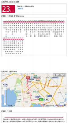 关于无锡最新公交路线查询系统的信息-图3