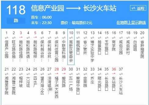 长沙市118路公交路线（长沙市938路公交路线）-图1