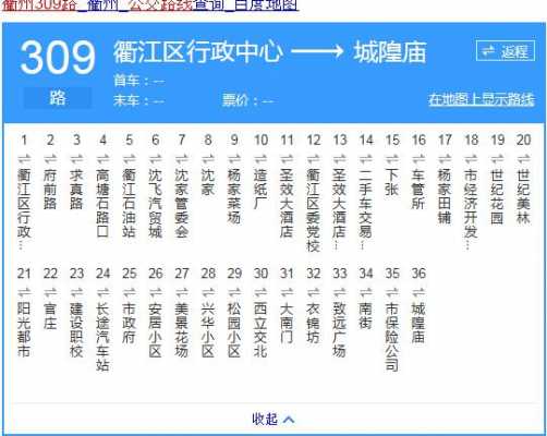 自贡市39路公交路线（自贡309路发车时间表）-图1