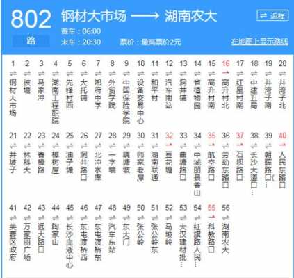 长沙268公交路线（长沙268公交车路线查询查）-图1