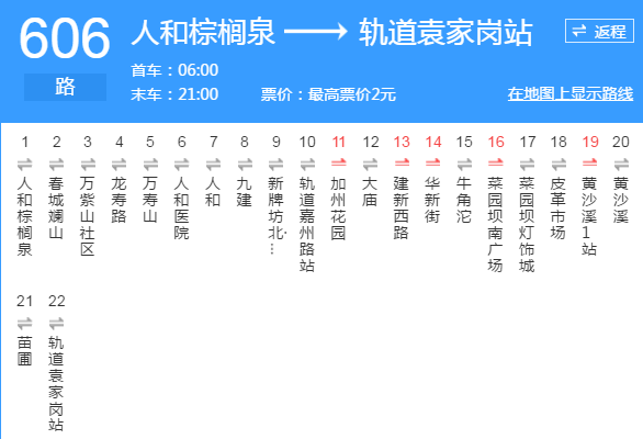 606公交路线查询（606路公交车发车时刻表）-图1