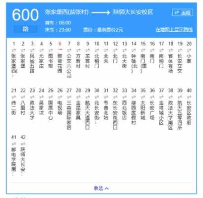 606公交路线查询（606路公交车发车时刻表）-图2