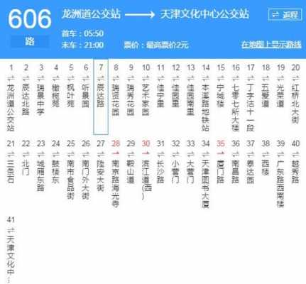 606公交路线查询（606路公交车发车时刻表）-图3