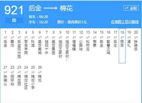 921公交路线（921公交车站的路线图）-图1