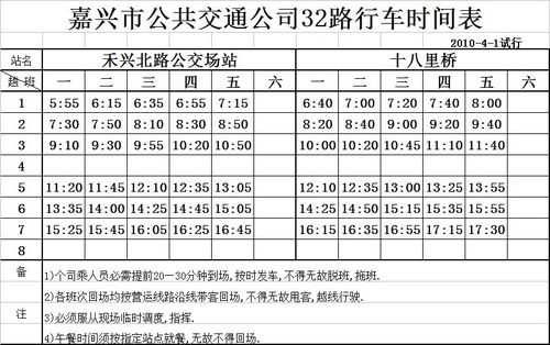 嘉兴客运总站公交路线（嘉兴客运中心汽车时刻表查询）-图1