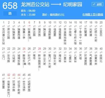 610公交路线时间表（610公交车路线路线查询）-图2